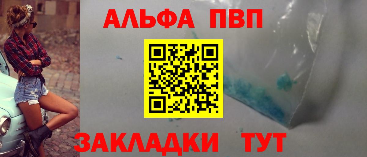 Альфа ПВП Соль  Вход с VPN  A-PVP  А ПВП мука  Чайковский  Alpha-PVP Crystall 
