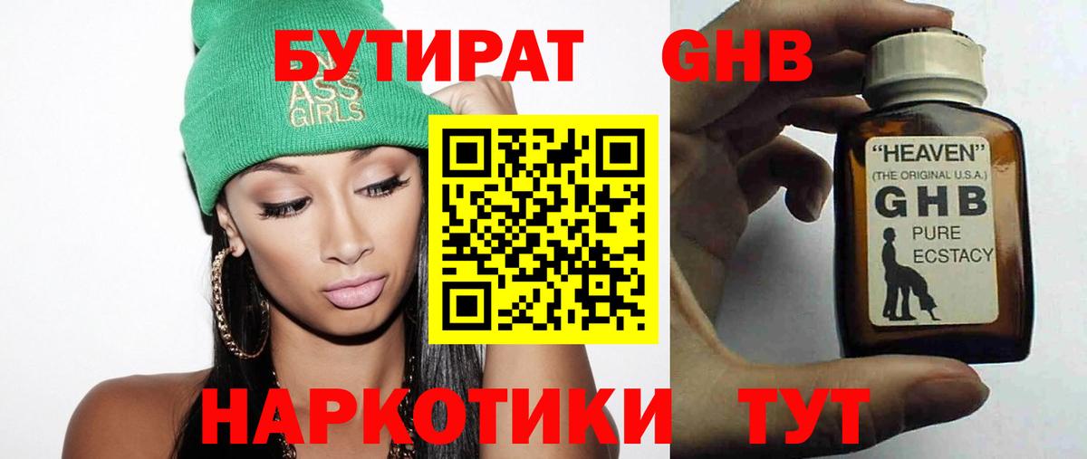 Чайковский  БУТИРАТ 1.4BDO  Вход с VPN 