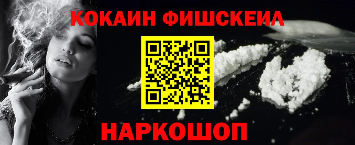 Cocaine FishScale  КОКАИН Перу  Чайковский  Вход с VPN 
