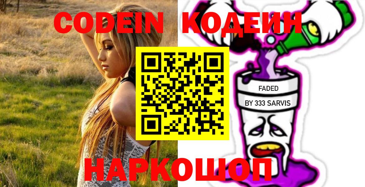 Кодеин напиток Lean (лин) Чайковский