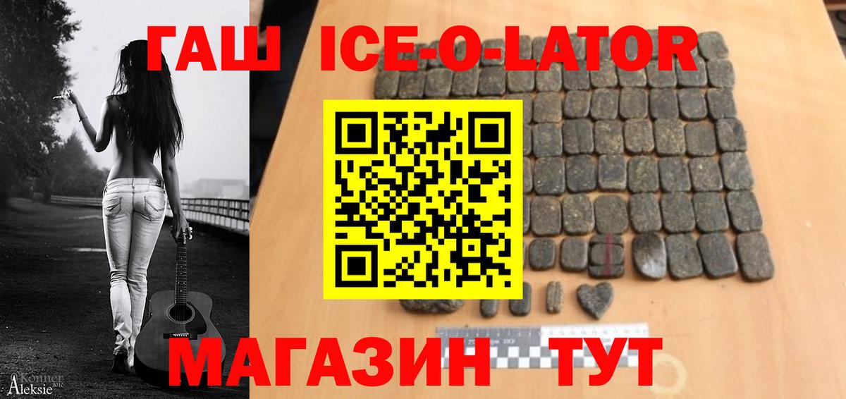 ГАШИШ Ice-O-Lator  ГАШ убойный  Чайковский  наркотики  Вход с VPN 