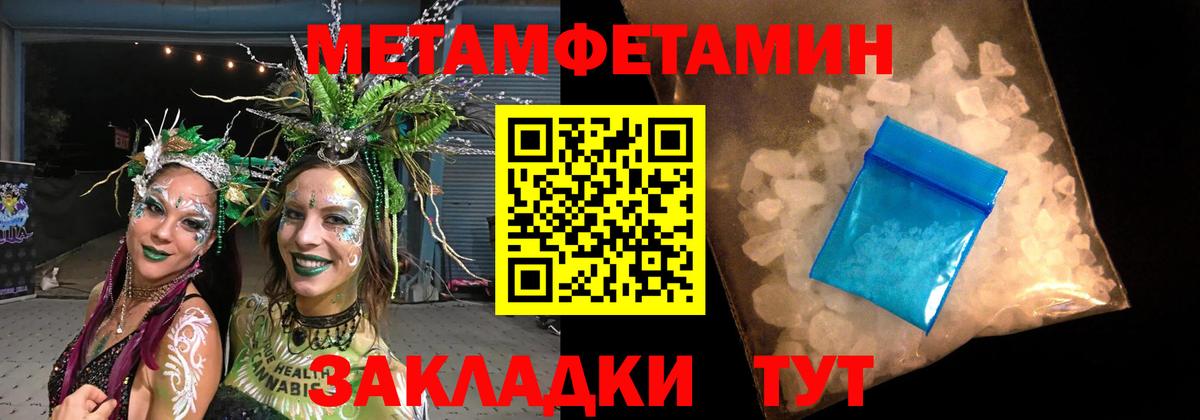 Первитин кристалл  Первитин кристалл  Чайковский  Вход с VPN 