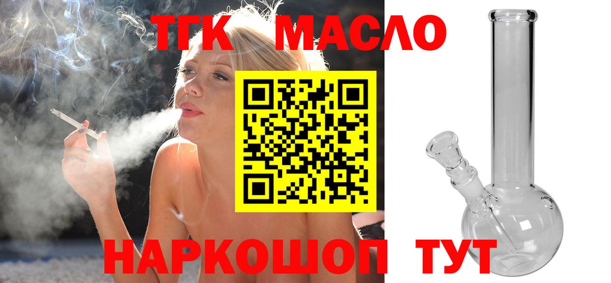 Чайковский  Дистиллят ТГК THC oil  Вход с VPN 